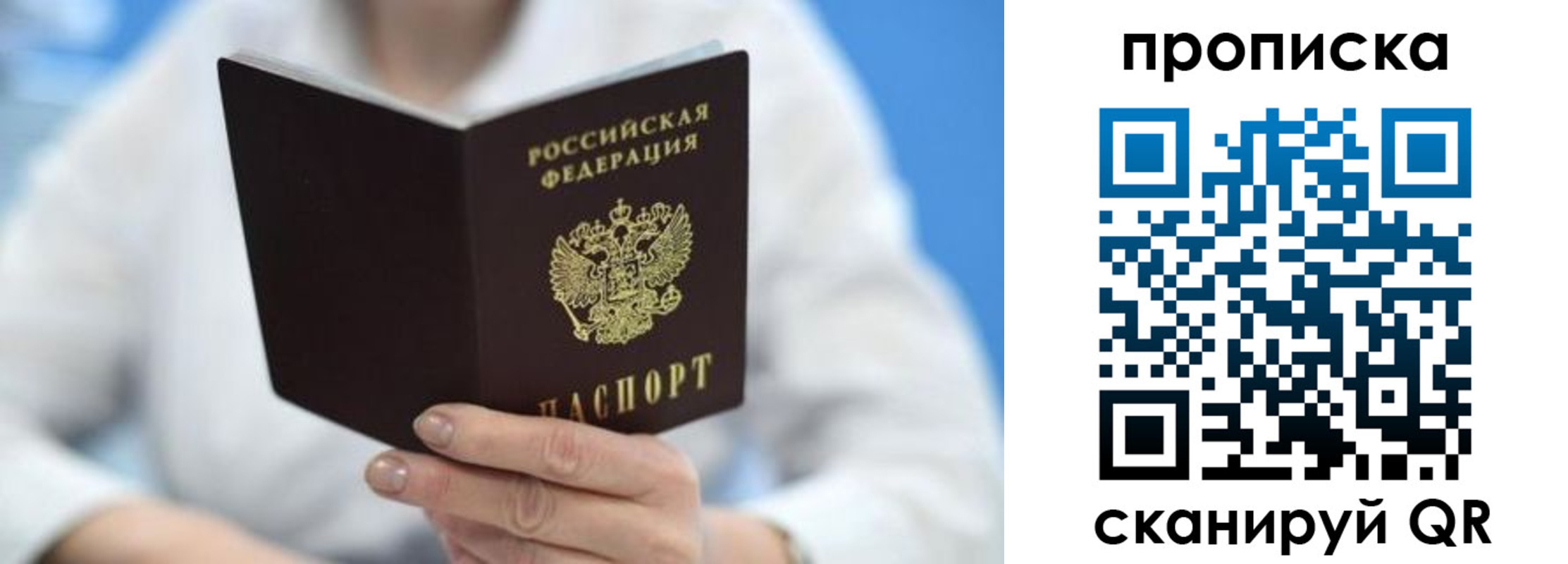 прописка 2025 в Сахалинской области